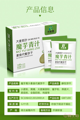 魔芋青汁饼干 素食代餐新选择，健康与能量兼得